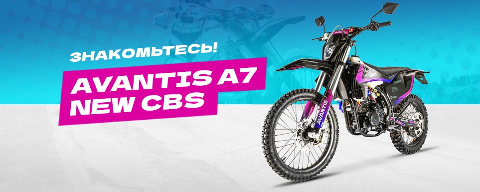 Новый Avantis A7 NEW CBS