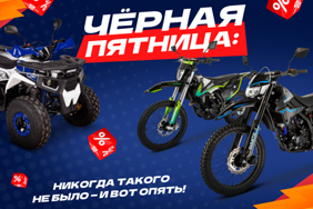 Чёрная пятница: никогда такого не было — и вот опять!