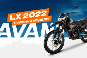 В продаже появился Avantis LX 300