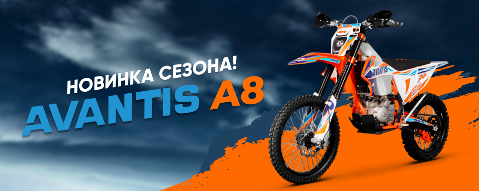 У нас появились в продаже Avantis А8!