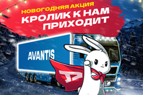 Кролик к нам приходит — тащит фуру скидок!