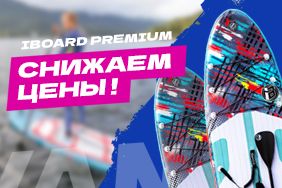 Акция на сапборды iBoard Premium 11/12