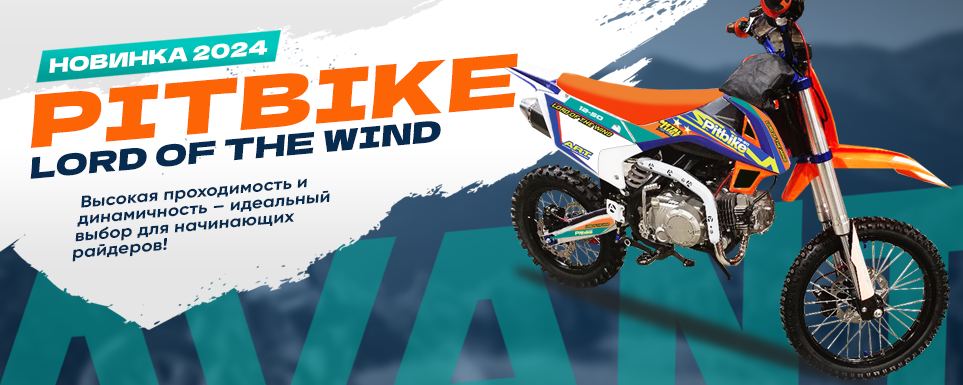 Питбайк? Pitbike! Получи от лета максимум вместе с нашей новинкой!