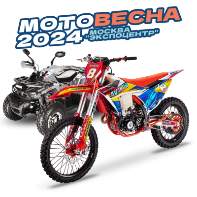 МотоВесна 2024