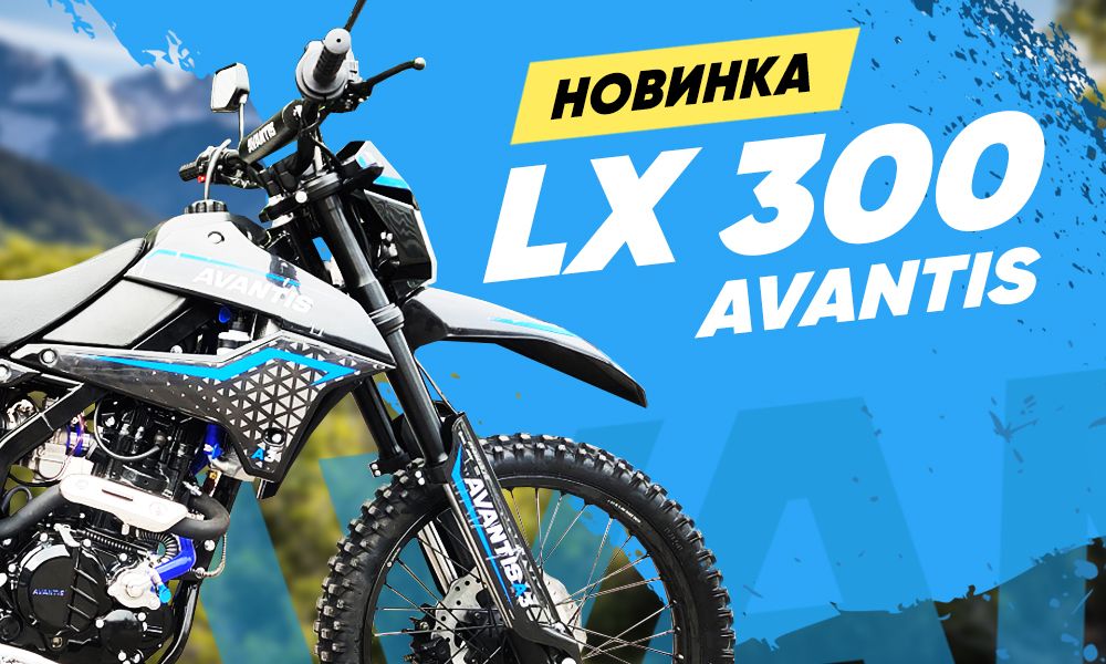 Новый Avantis LX 300: обзор модели