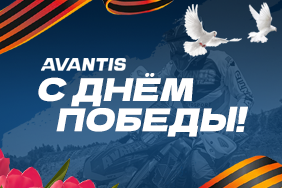 Компания Avantis поздравляет вас с Днём Победы!