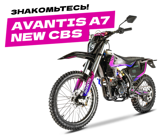 Новый Avantis A7 NEW CBS Новый Avantis A7 NEW CBS