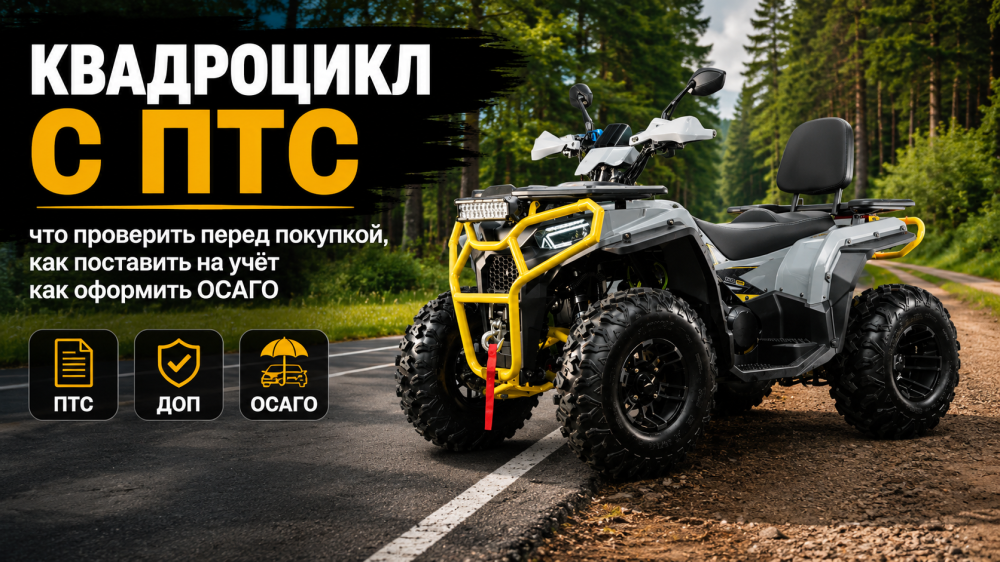 Перевозка квадроцикла