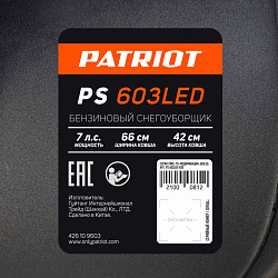 Снегоуборщик бензиновый Patriot PS 603 LED