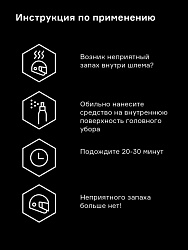 Нейтрализатор запаха для шлема Helmetex Pro 50ml