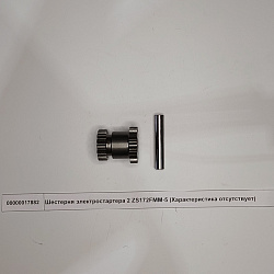 Шестерня электростартера 2 ZS172FMM-5