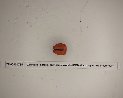 Демпфер корзины сцепления Avantis KN320